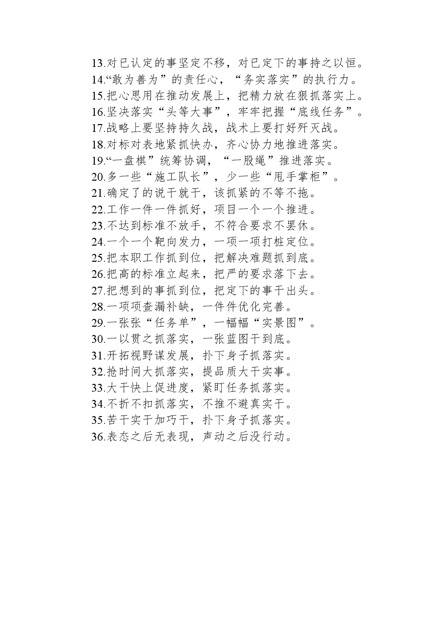 关于工作落实类的过渡句49例:“加速跑”“开门红”.docx,第2页预览