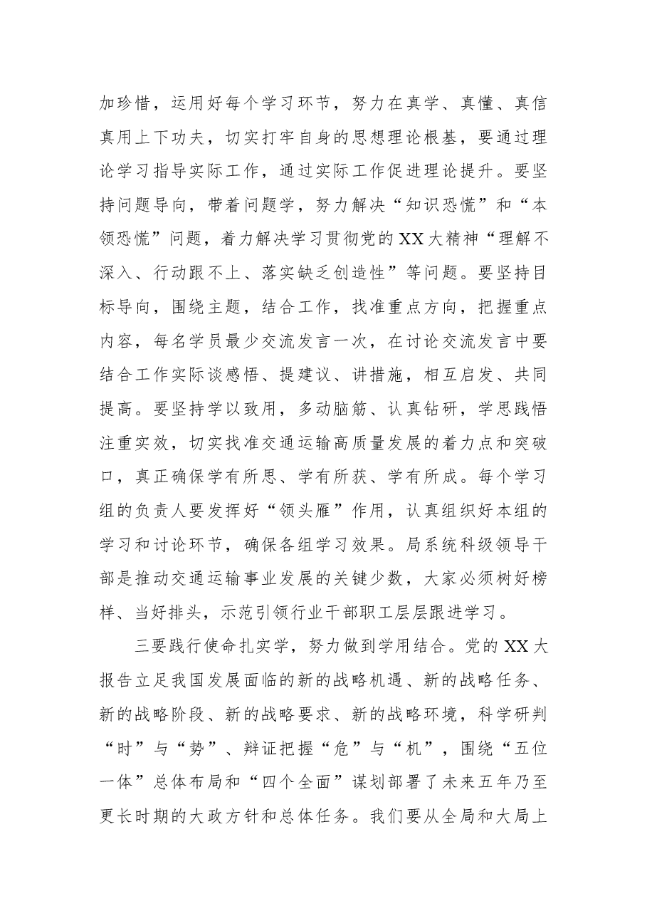 在局系统领导干部学习党的二十大精神开班式上的讲话.docx,第3页预览