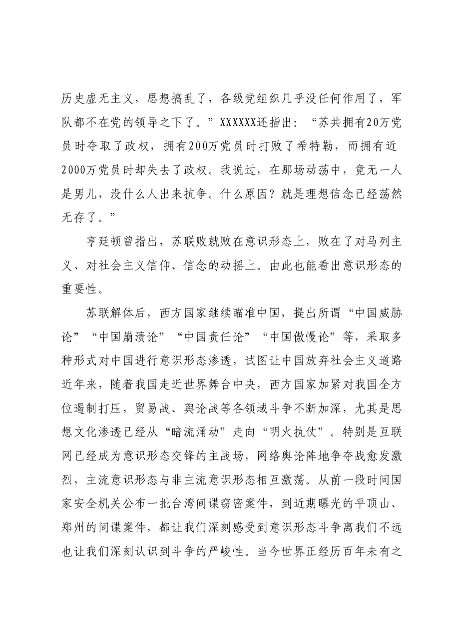 意识形态党课讲稿:不断增强社会主义意识形态的凝聚力和引领力.docx,第4页预览