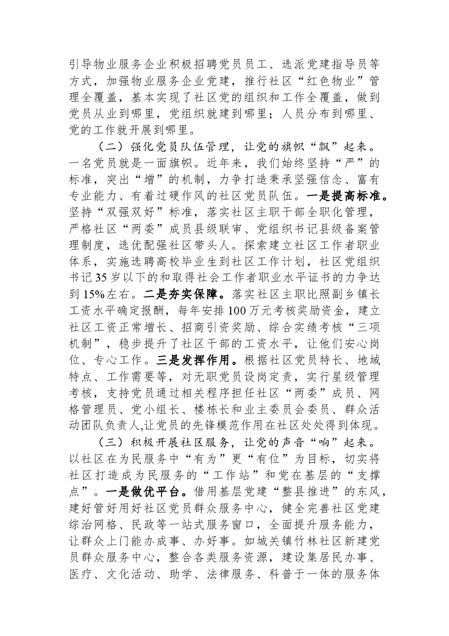 关于党建引领社区治理的实践与思考.docx,第3页预览