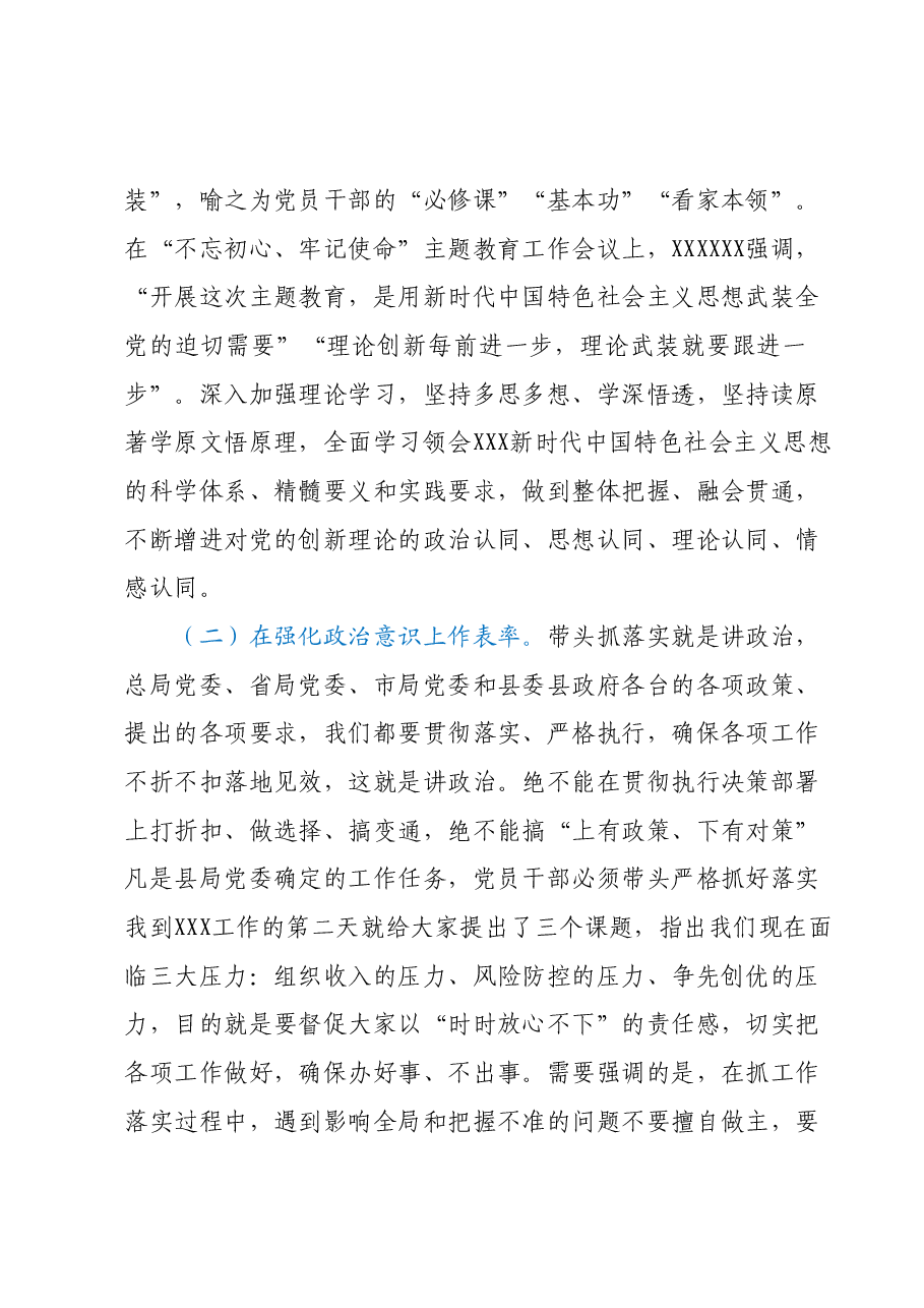 在庆祝中国共产党成立102周年大会暨七一专题党课上的讲话.docx,第2页预览