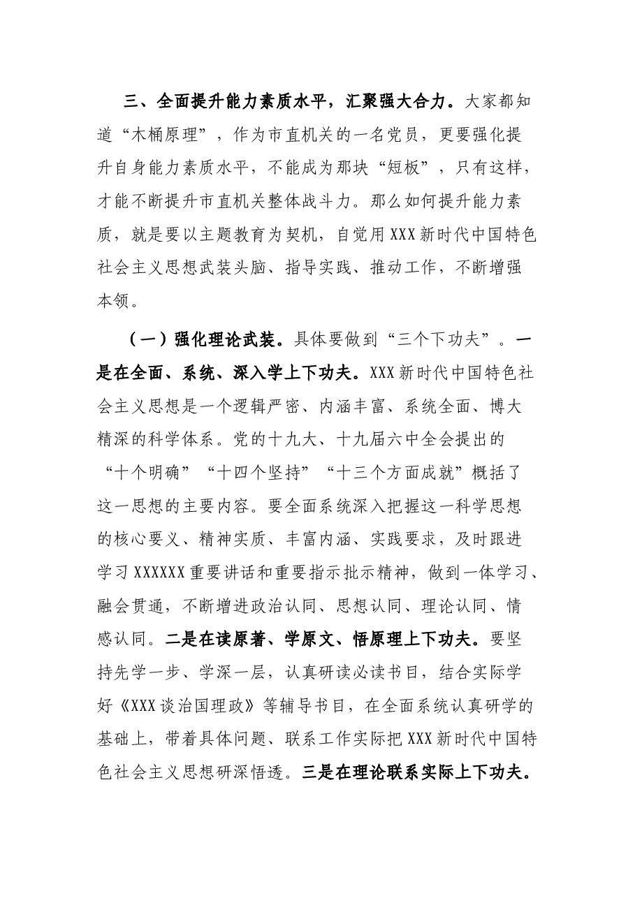 党课:以党建引领 强能力素质.docx,第4页预览