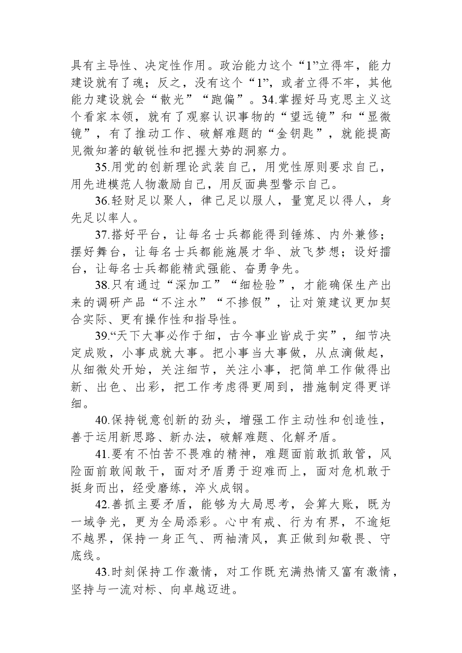 金句精选100句(20230627).docx,第4页预览