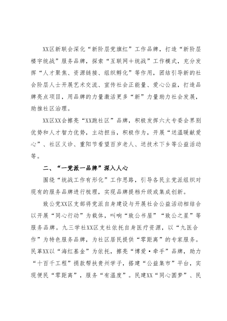 XX区坚持“三重一大”推动全区品牌创建工作汇报.docx,第2页预览