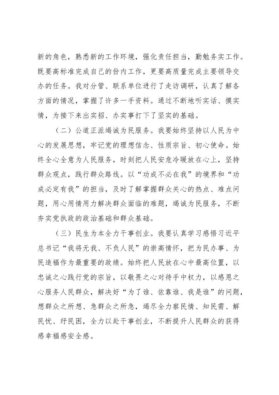 2023年党性个人分析材料.docx，第3页预览