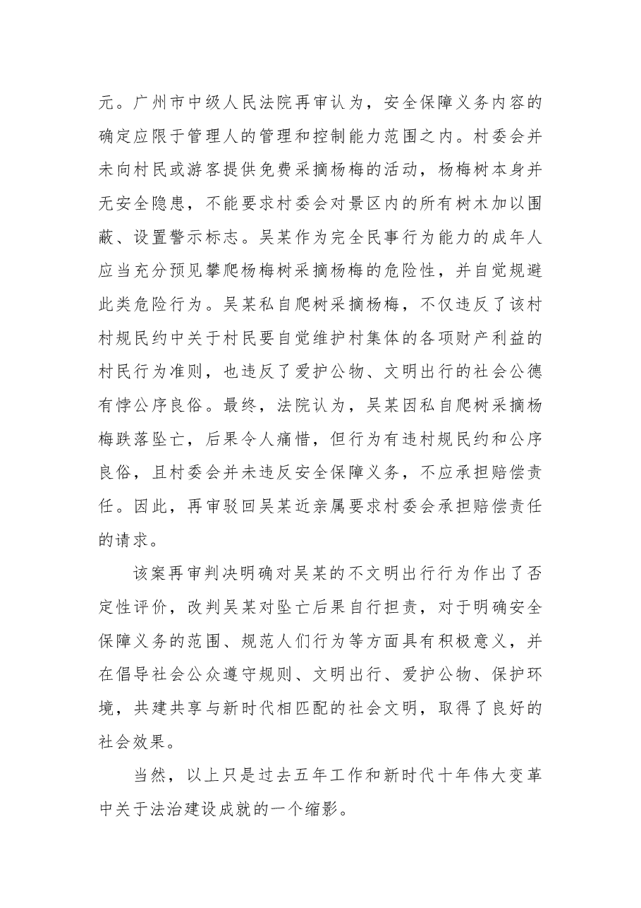 法治思想专题党课讲稿:深入学习领会党的二十大精神培养德才兼备的高素质法治人才.docx,第3页预览