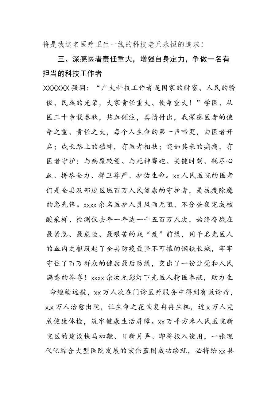 (3篇)在2023年科技工作会上的发言汇编.docx,第4页预览
