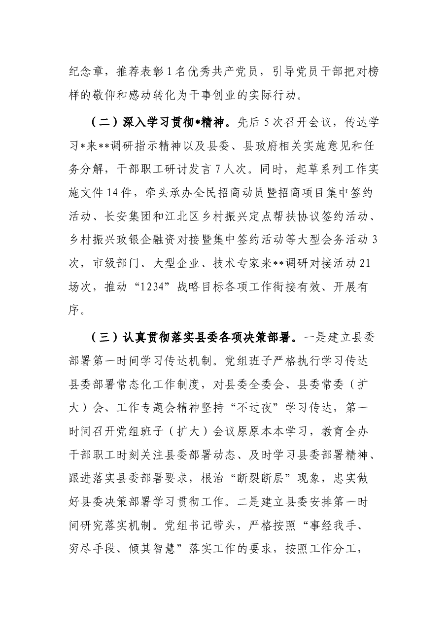 县政府办公室2023年上半年工作总结.docx,第2页预览