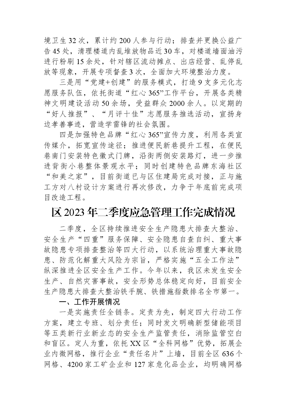 （5篇）2023年二季度重点工作完成情况汇编.docx，第3页预览