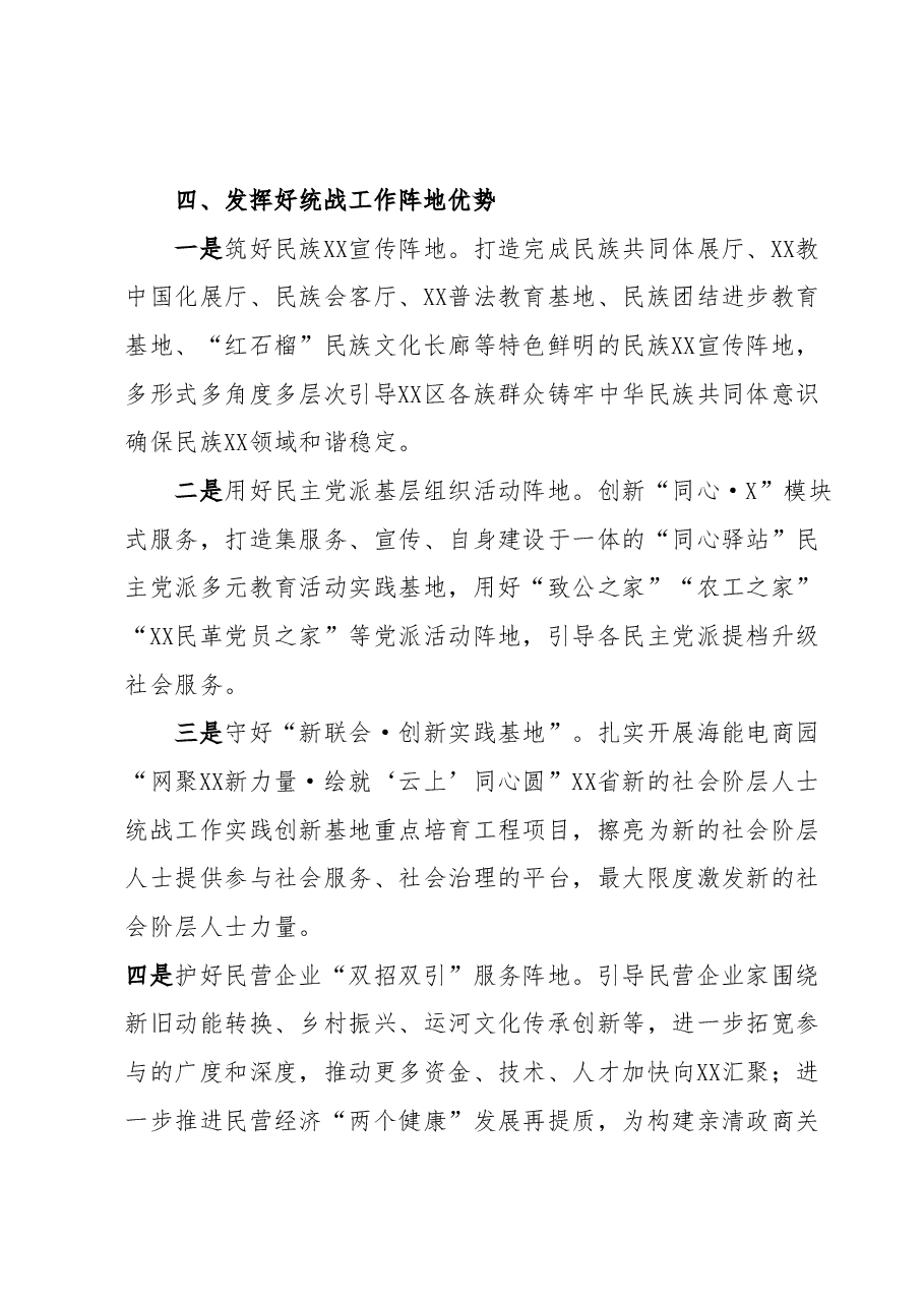XX区坚持“三重一大”推动全区品牌创建工作汇报.docx,第4页预览