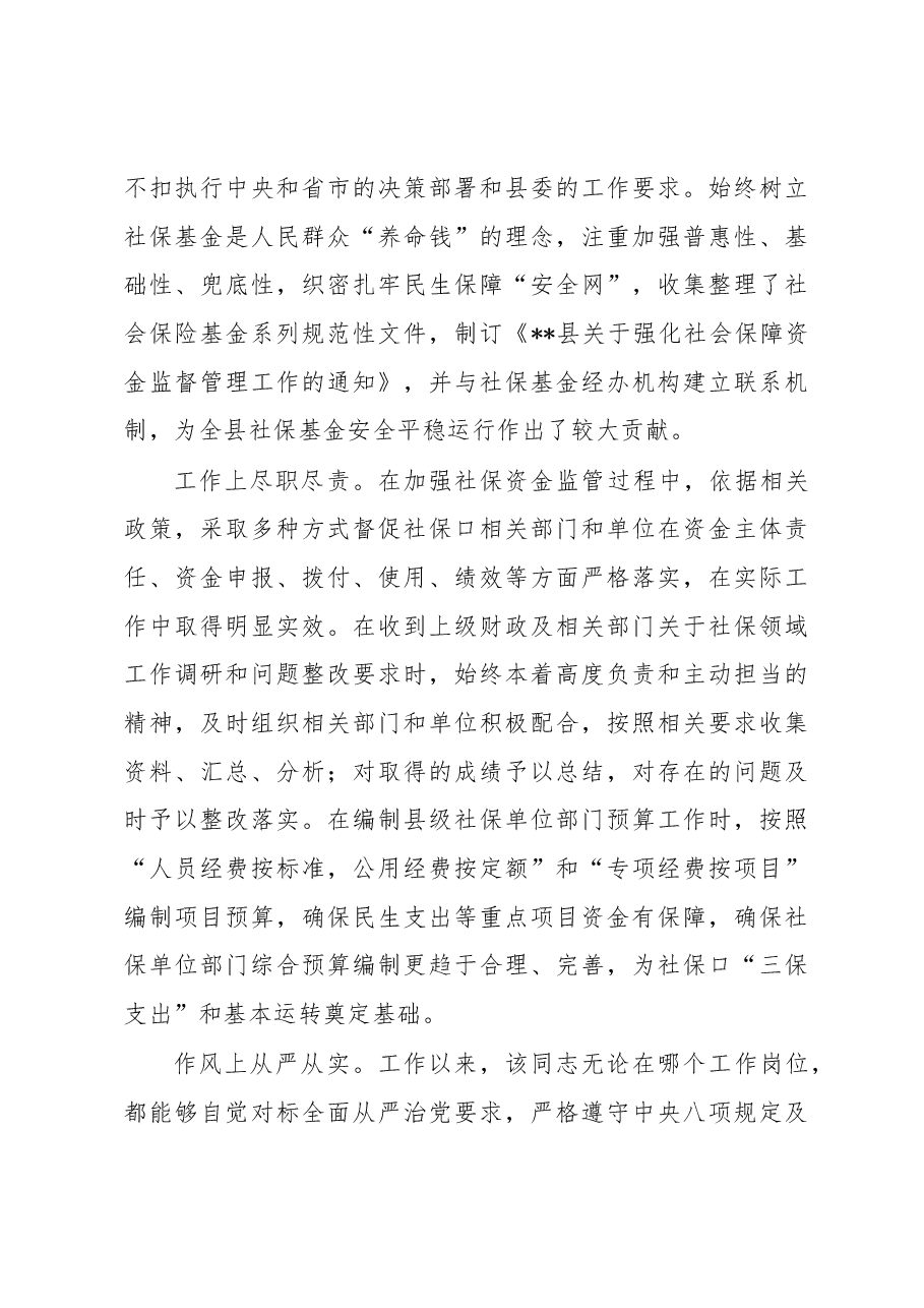 (3篇)干部提拔考察材料.docx,第3页预览