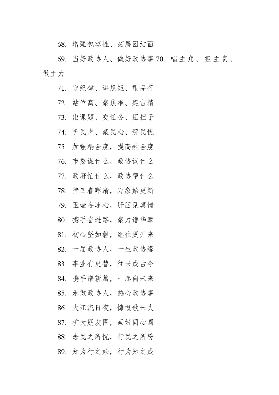 (400句)写材料实用政协主题金句集锦.docx,第4页预览