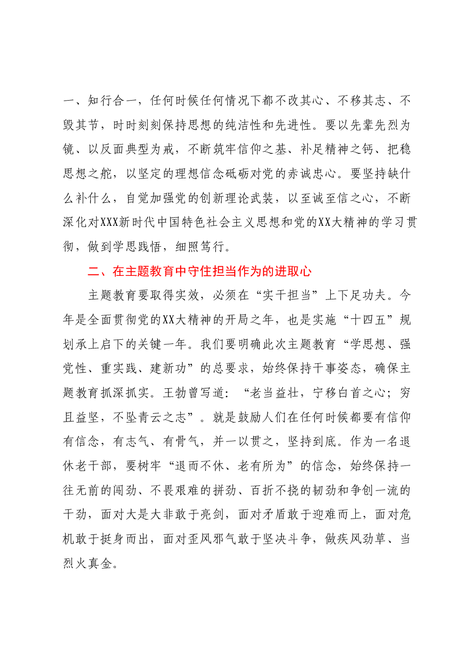 主题教育心得体会:知为行之始,学为用之先.docx,第2页预览