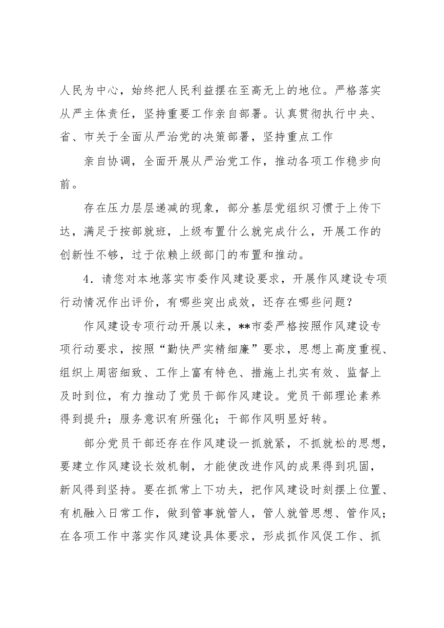 同志综合考核书面访谈材料.docx,第3页预览