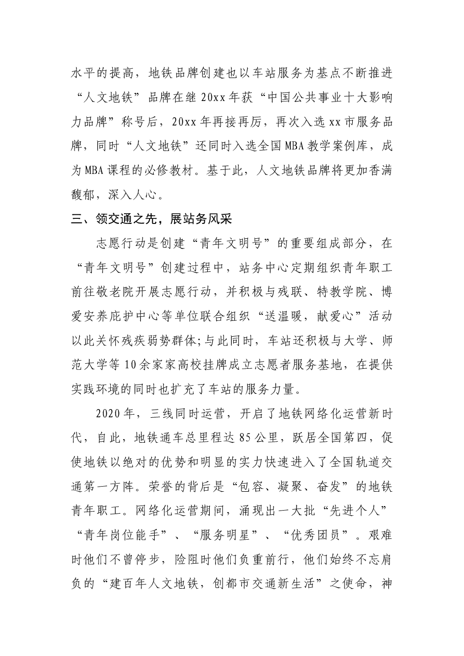 青年文明号创建汇报材料.doc,第3页预览
