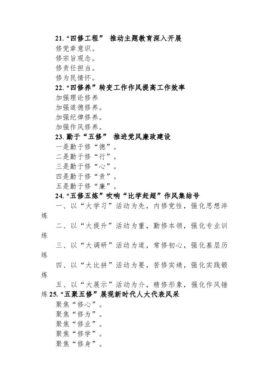 关于“修”字的写作提纲29例.docx,第4页预览