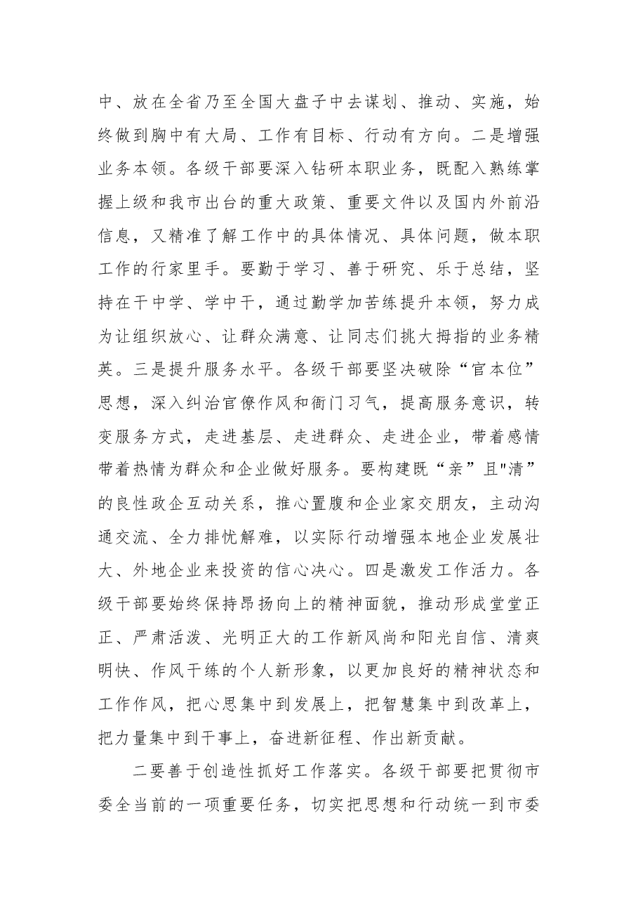 在市委全会全体会议上的讲话.docx,第3页预览