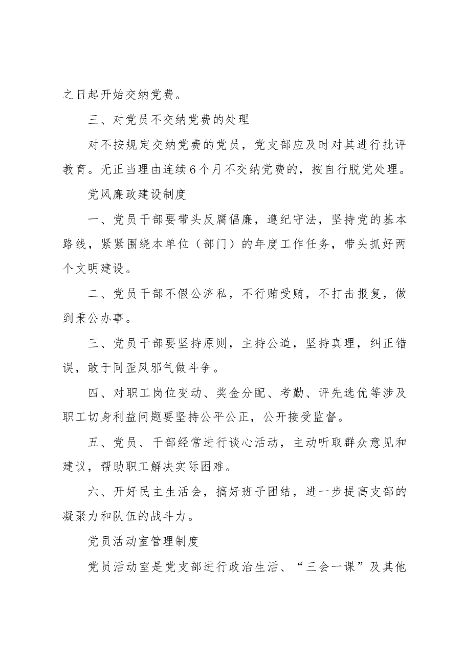 (10篇)党务党建工作制度汇编.docx,第4页预览
