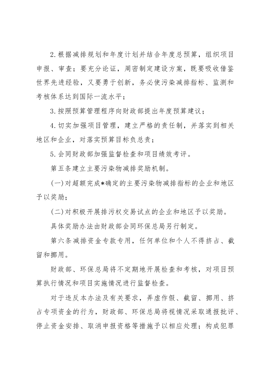 财政局资金管理制度.docx,第3页预览