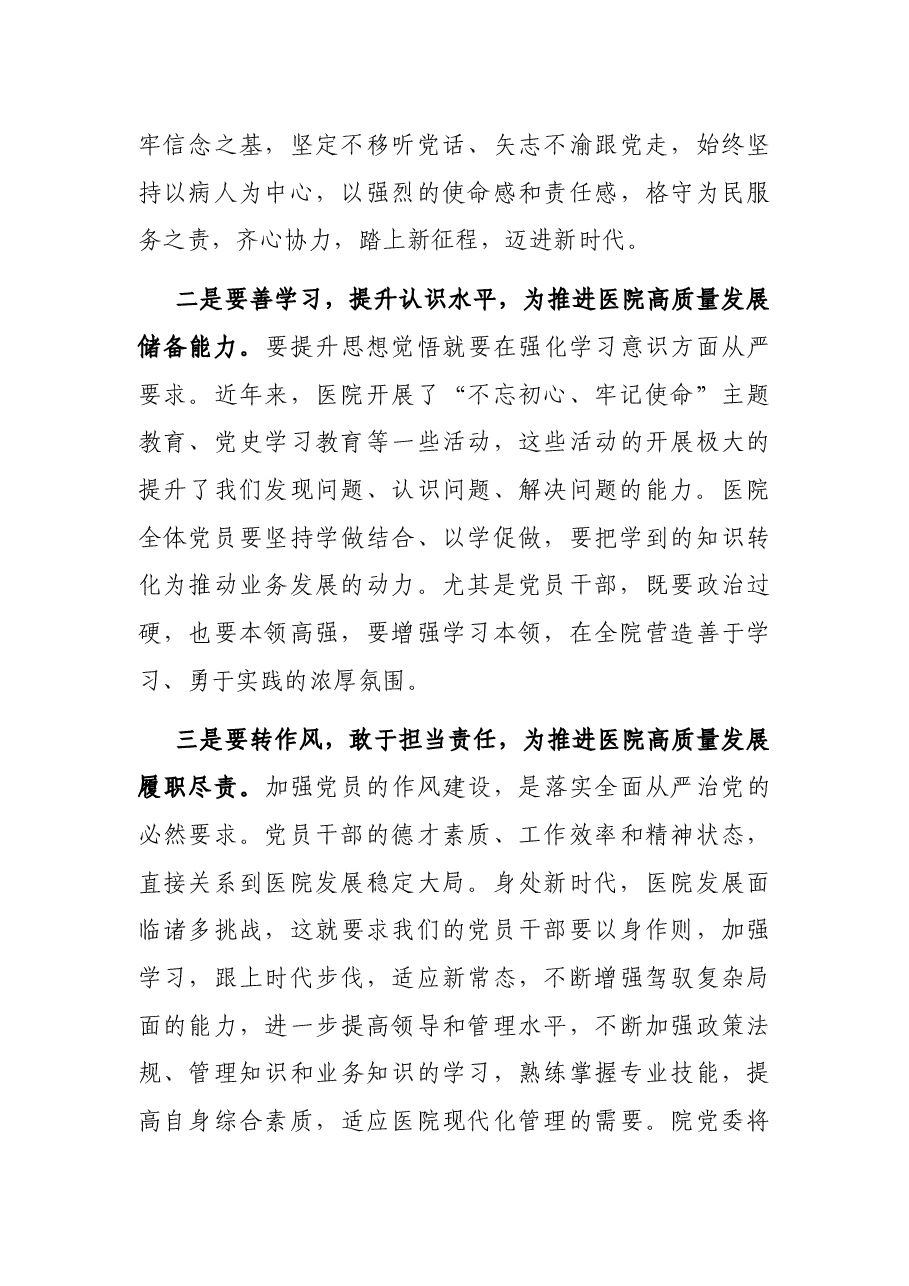 在医院庆祝中国共产党建党102周年表彰大会上的讲话.docx,第3页预览