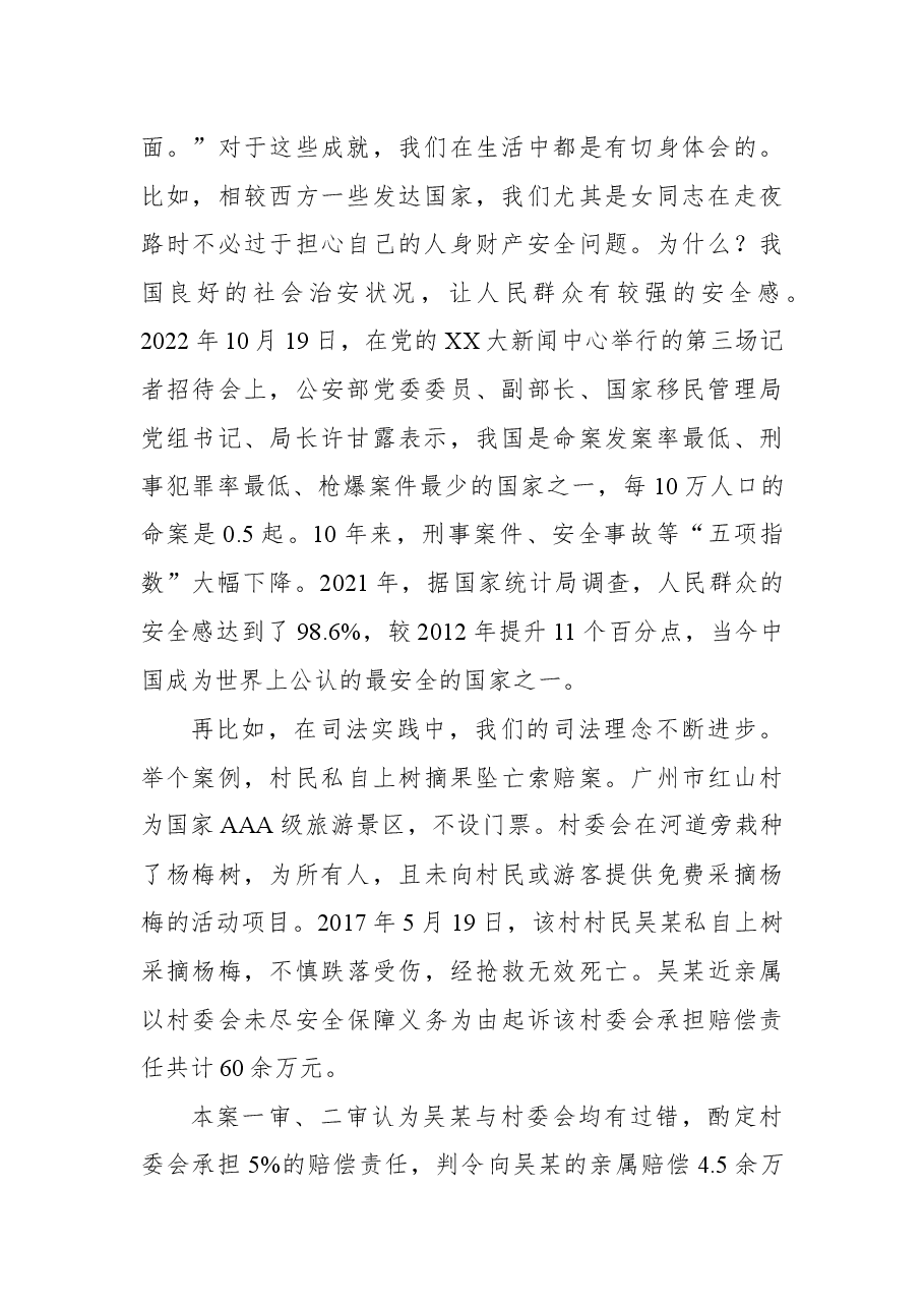 法治思想专题党课讲稿:深入学习领会党的二十大精神培养德才兼备的高素质法治人才.docx,第2页预览