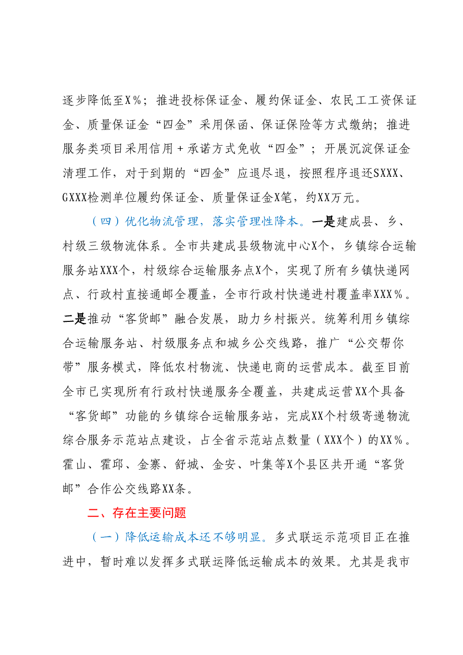 XX市交通运输局2023年上半年降本减负工作总结.docx,第3页预览
