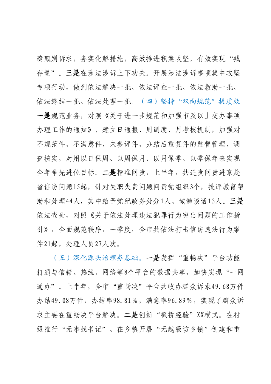 XX市2023年上半年信访工作总结.docx,第3页预览