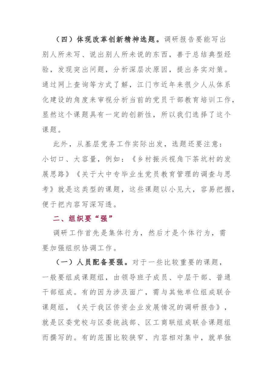 如何写好调研报告.docx,第4页预览