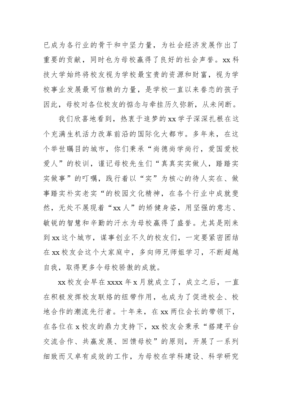 (3篇)换届大会讲话汇编.docx,第2页预览