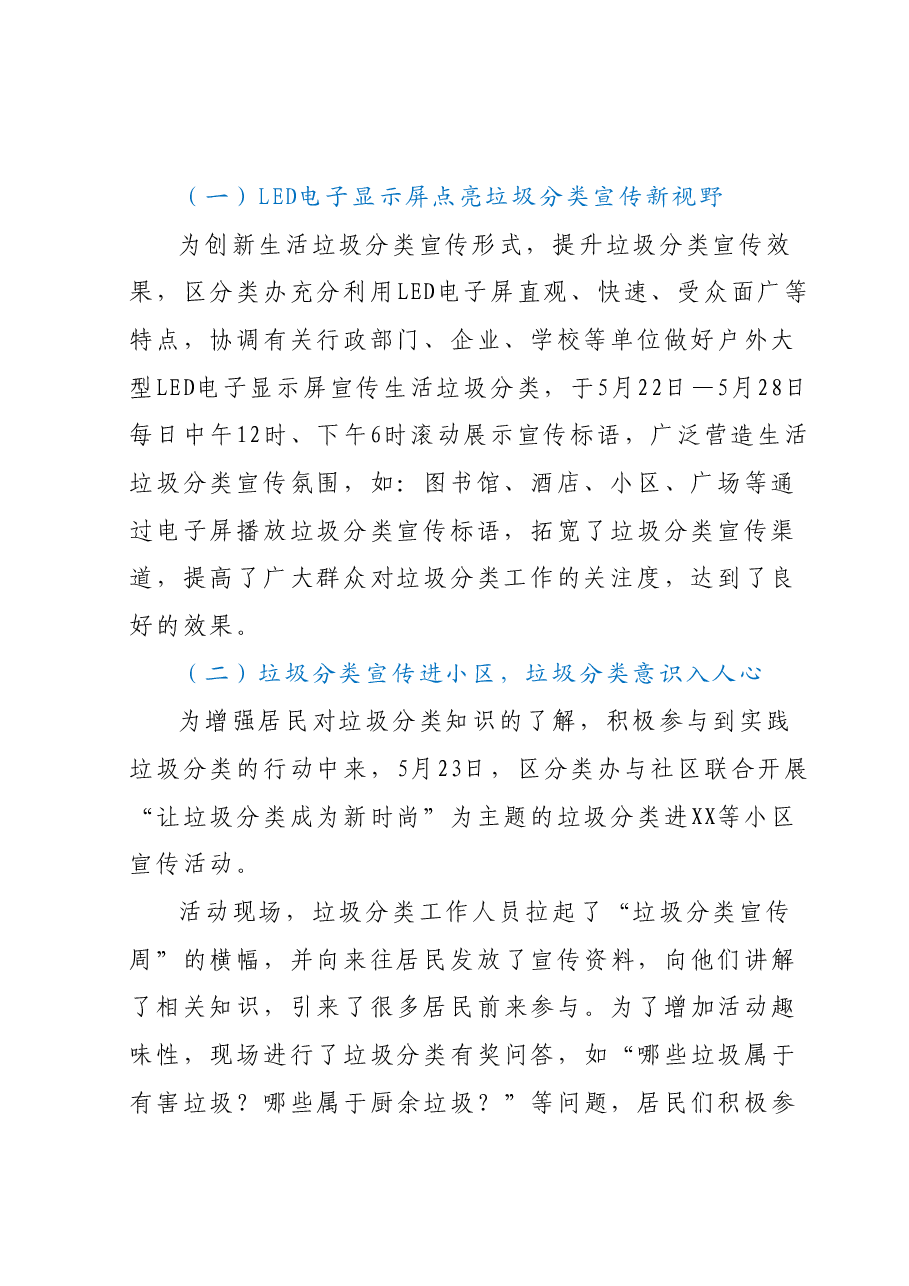 XX区2023年生活垃圾分类宣传活动总结.docx，第2页预览