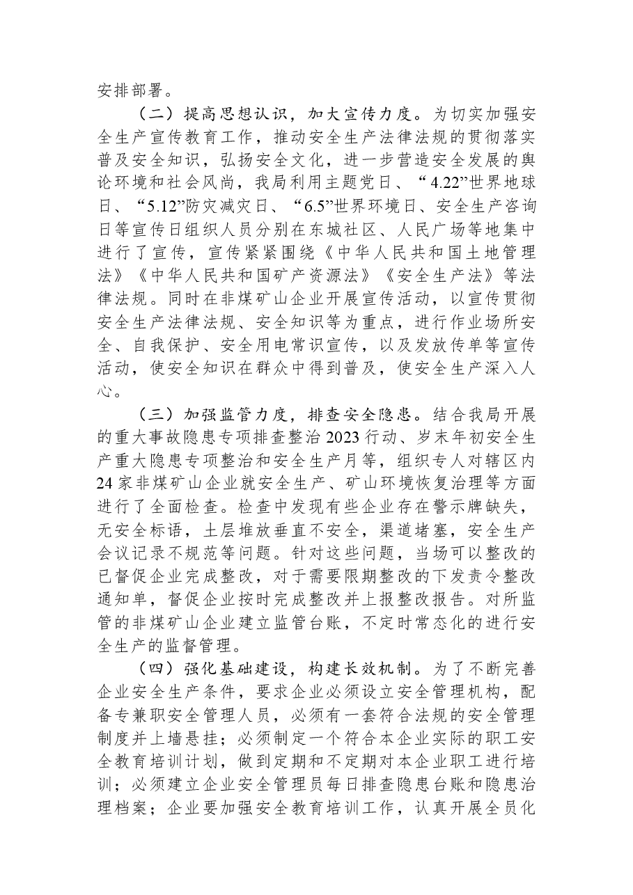 (5篇)2023年安全生产上半年工作总结汇编.docx,第2页预览