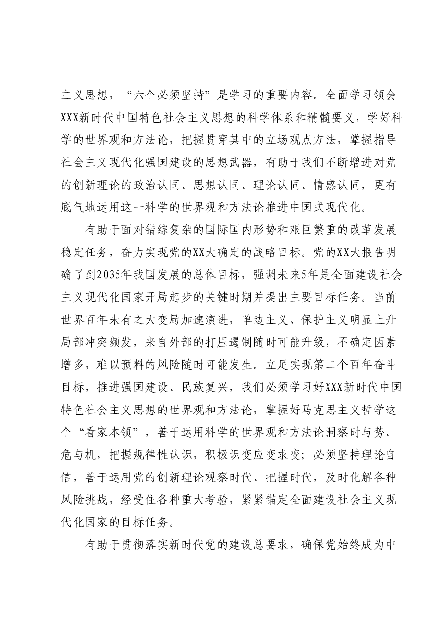 专题党课:以学增智强本领实干笃行显担当.docx,第2页预览