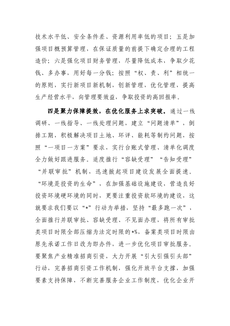副市长“高质量发展,我该谋什么”专题研讨发言.docx,第4页预览