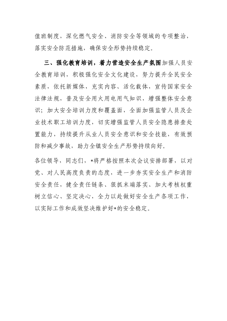 镇近期安全生产工作开展情况汇报.docx,第3页预览