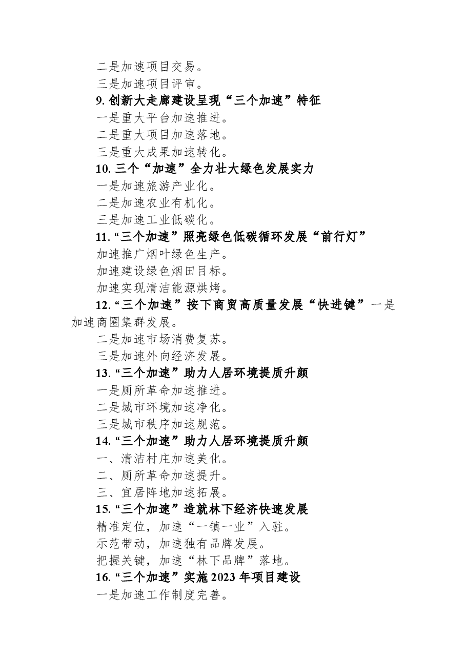 关于“加速”的写作提纲29例.docx,第2页预览