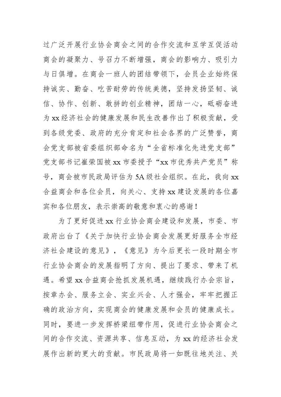 (7篇)会员代表大会主题讲话、致辞汇编.docx,第3页预览