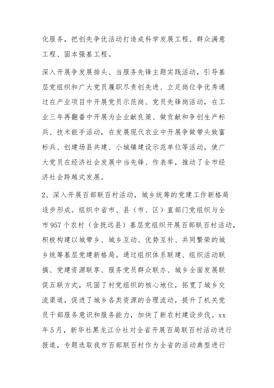 (6篇)党建工作调研报告汇编.docx,第2页预览