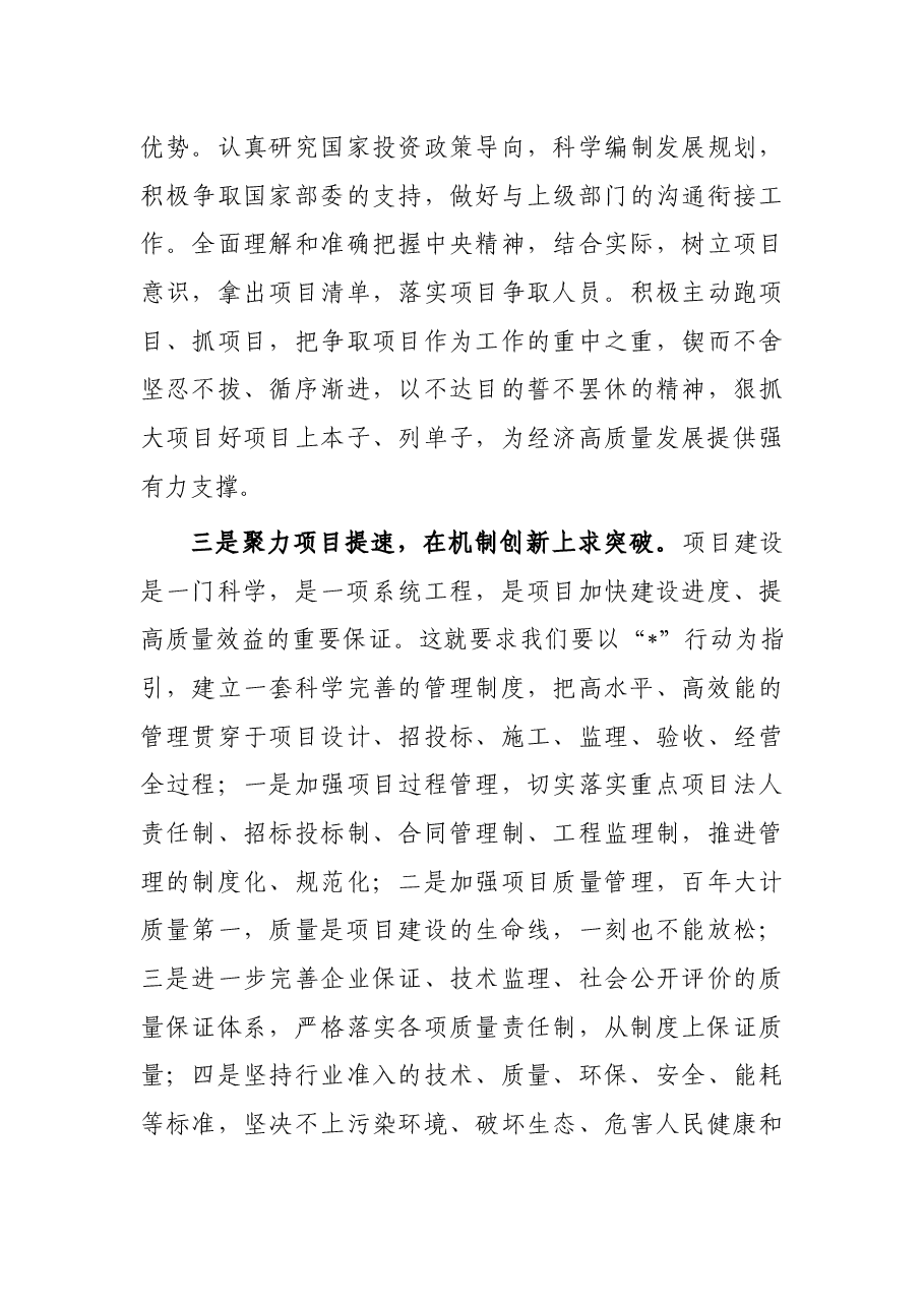副市长“高质量发展,我该谋什么”专题研讨发言.docx,第3页预览