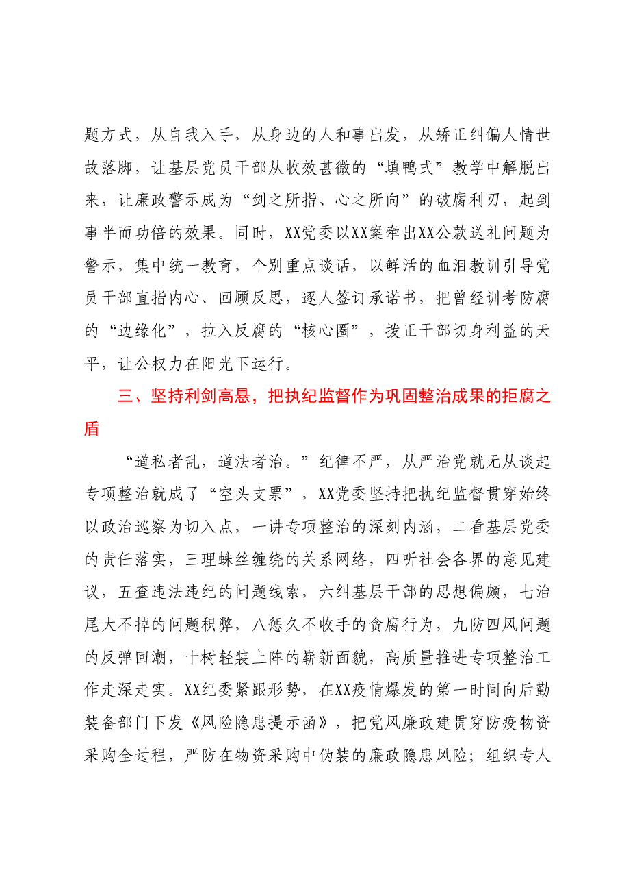 某局党委书记在专项整治推进会上的发言讲话.docx,第3页预览