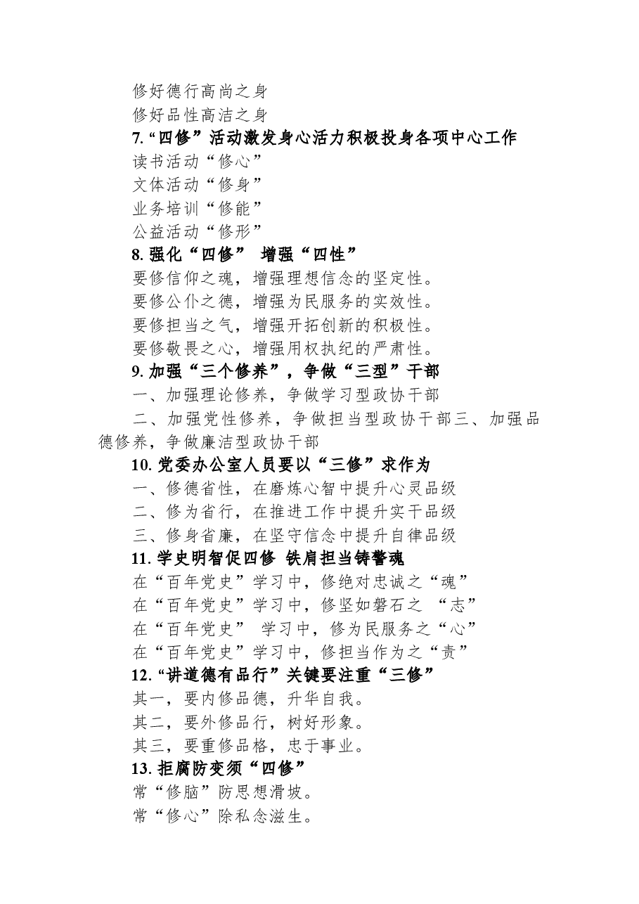 关于“修”字的写作提纲29例.docx,第2页预览