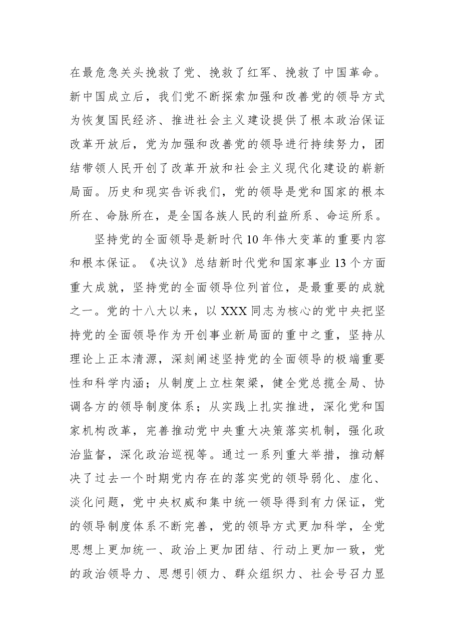 七一主题党课讲稿:带头坚持和加强党的全面领导走好践行“两个维护”的第一方阵.docx,第3页预览
