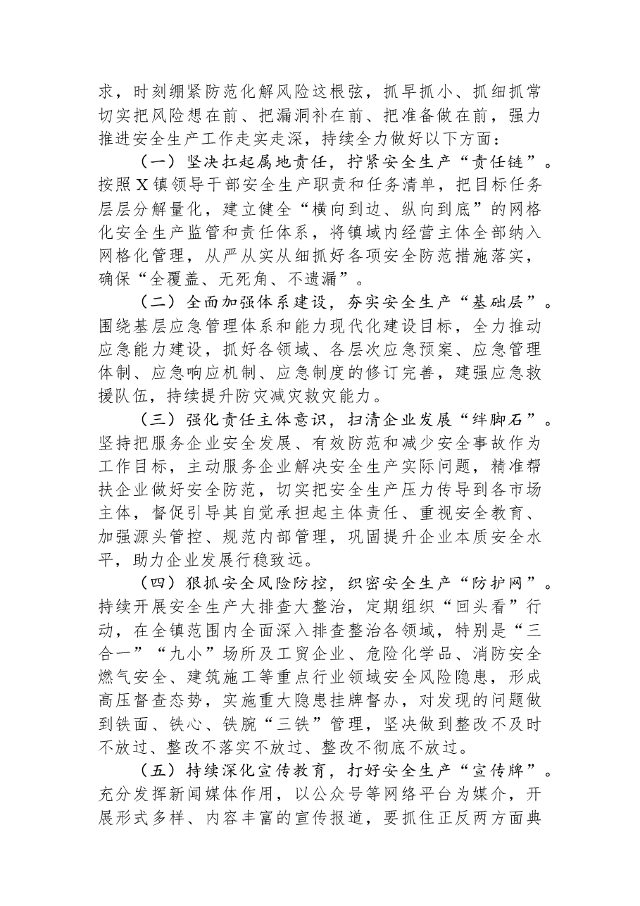 镇安全生产工作汇报.docx,第3页预览