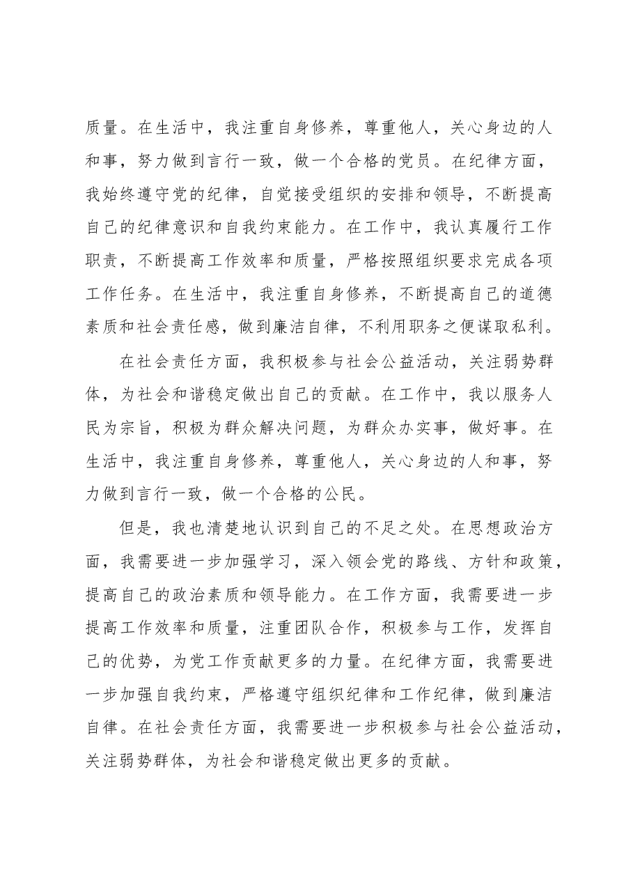(2篇)关于党员个人自我评价材料范文.docx,第4页预览