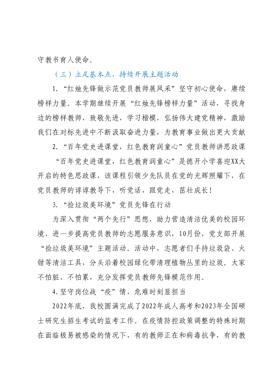 2022—2023学年度第二学期学校党建工作总结.docx,第3页预览