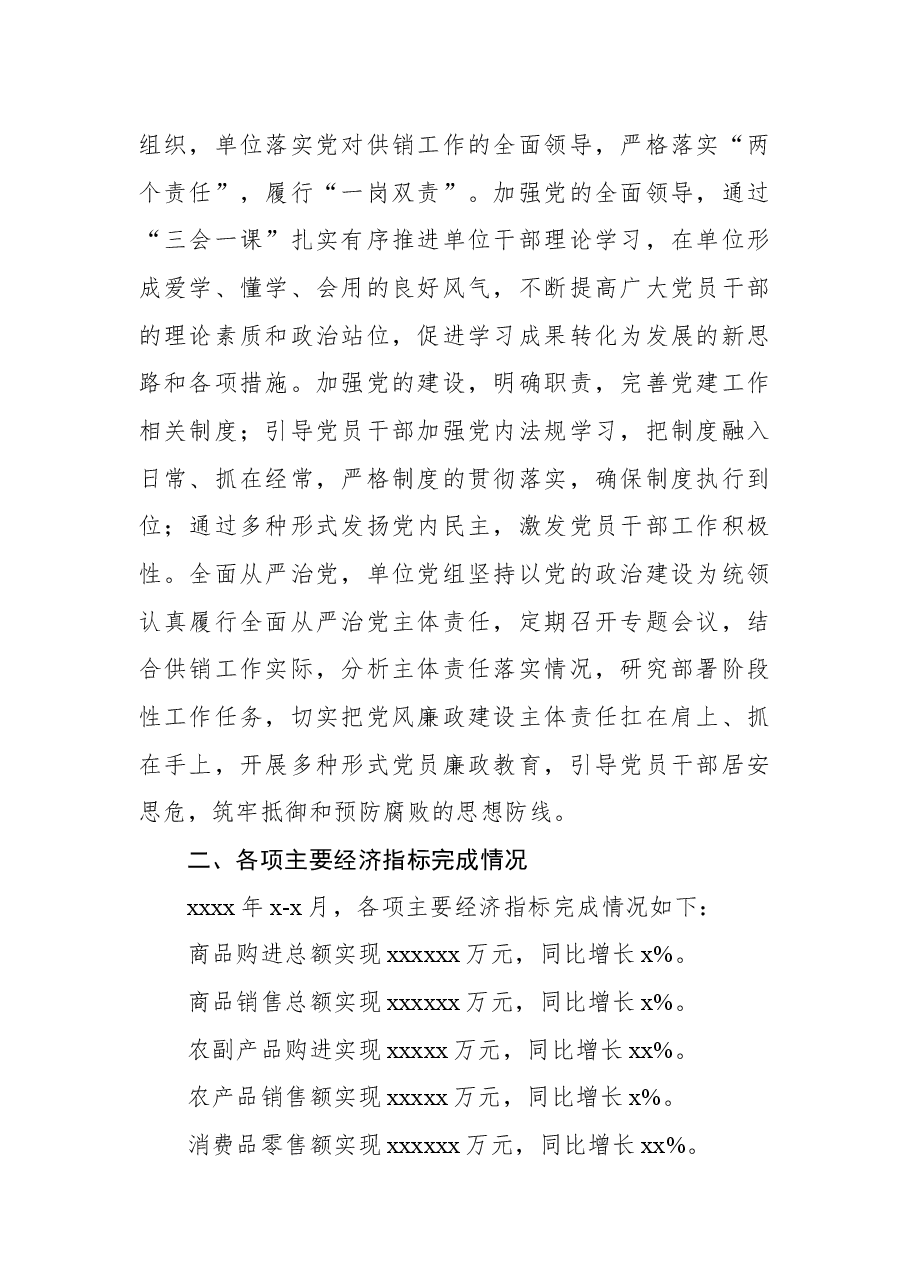 (3篇)供销社2023年上半年工作总结及下半年工作计划.docx,第2页预览