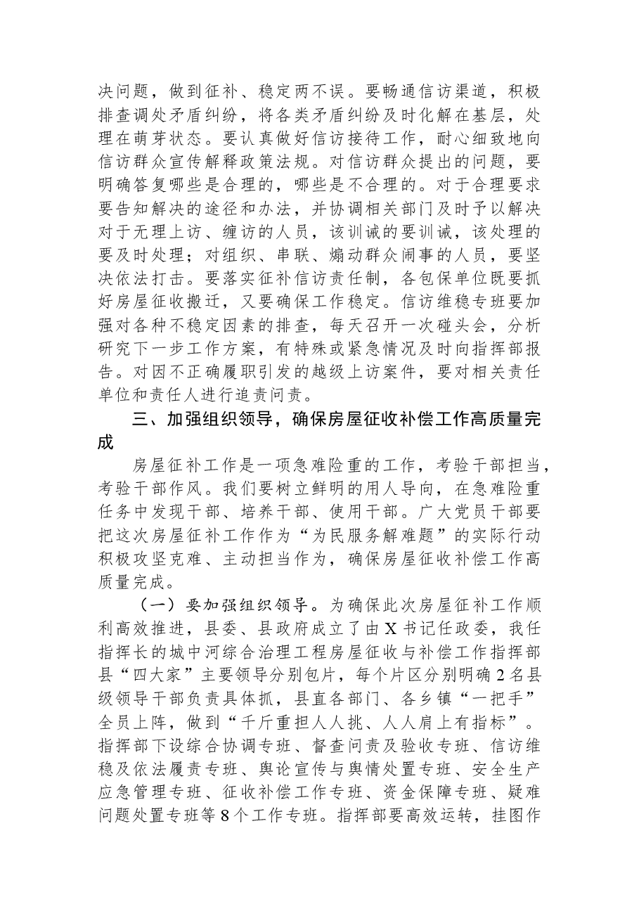 在城中河改造工程房屋征收补偿工作动员会上的讲话.docx，第4页预览
