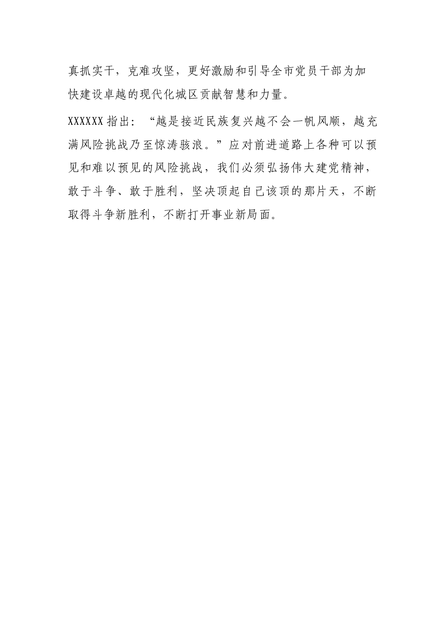书记在市委中心组党课辅导学习会上的讲话.docx,第4页预览