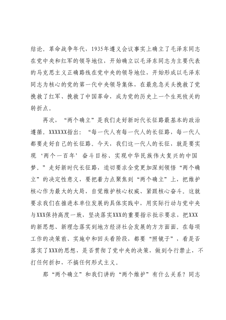 七一党课讲稿:从三个维度看主题教育开展.docx,第3页预览