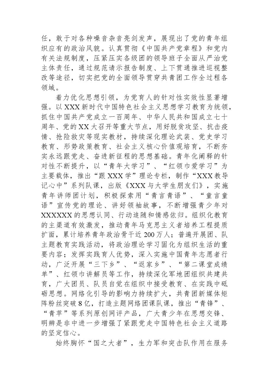 中国共产主义青年团第十九次全国代表大会报告（全文）.docx，第3页预览