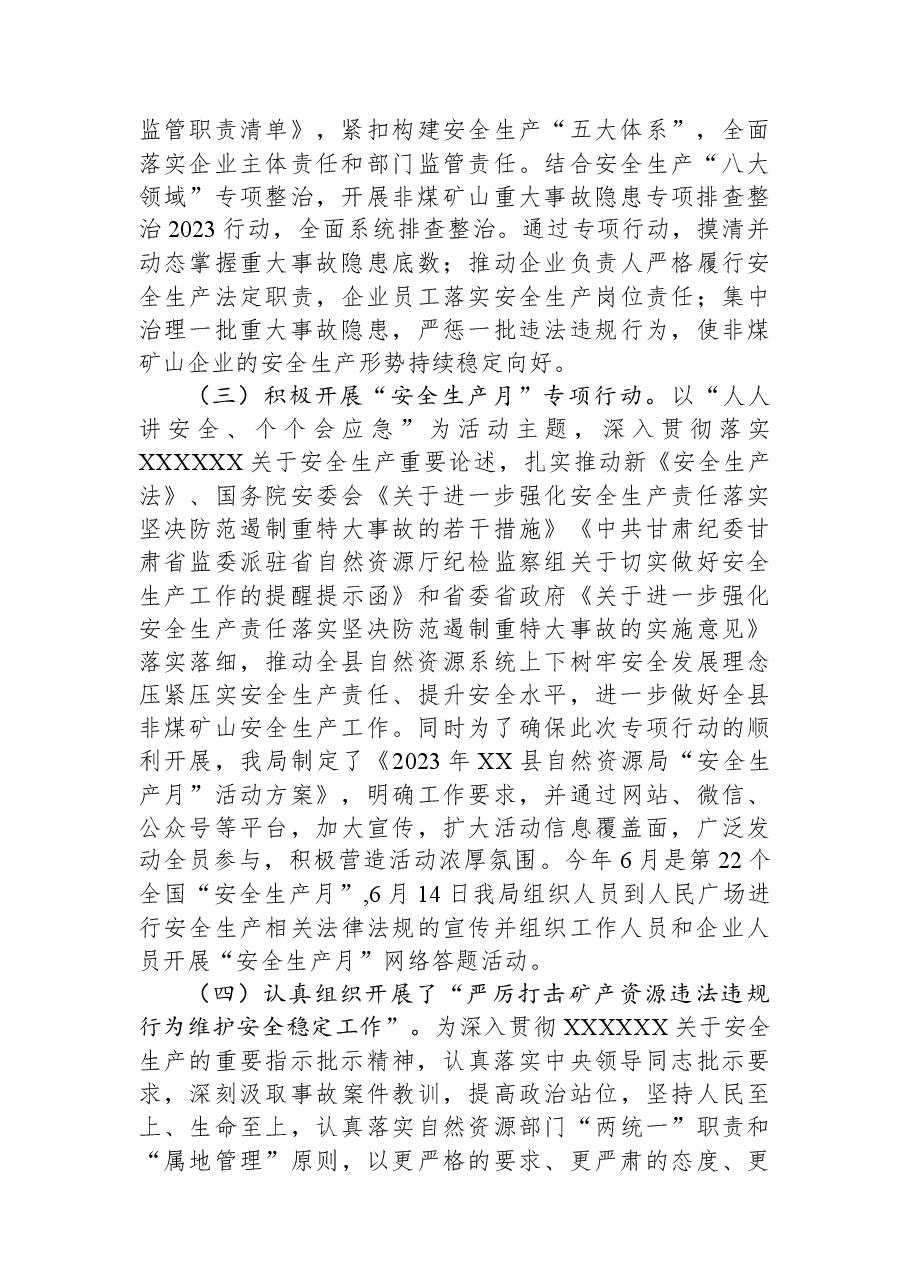 (5篇)2023年安全生产上半年工作总结汇编.docx,第4页预览